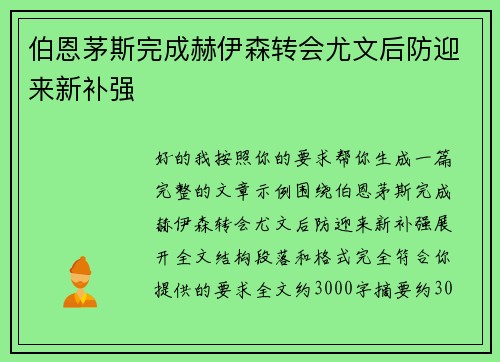 伯恩茅斯完成赫伊森转会尤文后防迎来新补强