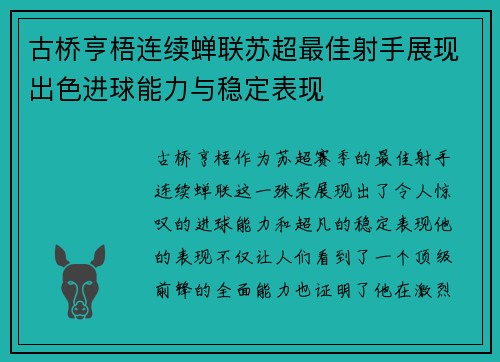 古桥亨梧连续蝉联苏超最佳射手展现出色进球能力与稳定表现