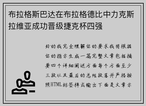 布拉格斯巴达在布拉格德比中力克斯拉维亚成功晋级捷克杯四强