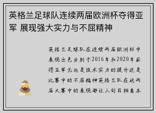 英格兰足球队连续两届欧洲杯夺得亚军 展现强大实力与不屈精神