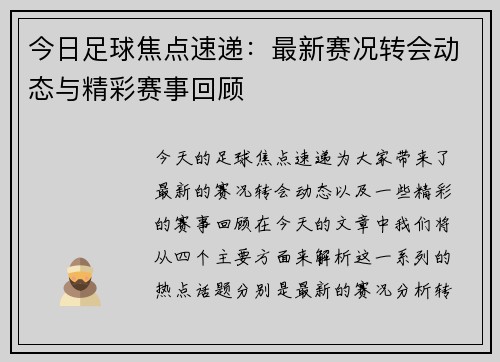 今日足球焦点速递:最新赛况转会动态与精彩赛事回顾 今日足球焦点速递:最新赛况转会动态与精彩赛事回顾