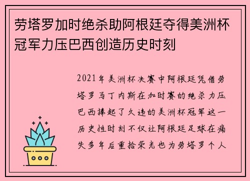 劳塔罗加时绝杀助阿根廷夺得美洲杯冠军力压巴西创造历史时刻 劳塔罗加时绝杀助阿根廷夺得美洲杯冠军力压巴西创造历史时刻