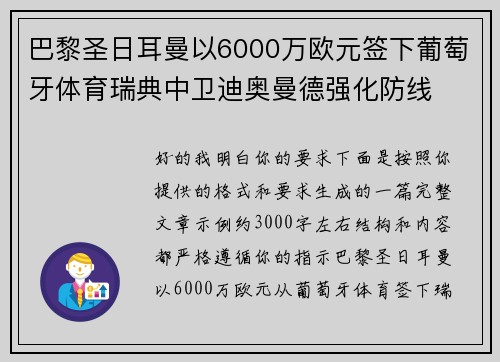 巴黎圣日耳曼以6000万欧元签下葡萄牙体育瑞典中卫迪奥曼德强化防线 巴黎圣日耳曼以6000万欧元签下葡萄牙体育瑞典中卫迪奥曼德强化防线