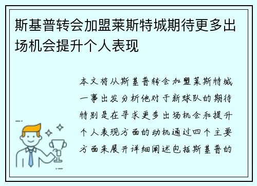 斯基普转会加盟莱斯特城期待更多出场机会提升个人表现